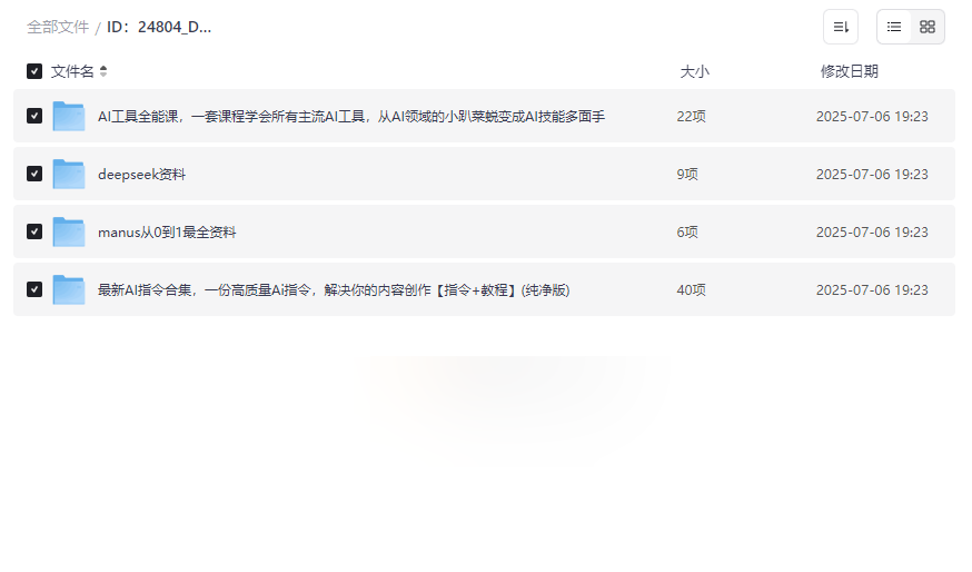 《DeepSeek AI全能学习包》免费网盘资源下载从入门到精通的AI实战指南-云盘资源分享