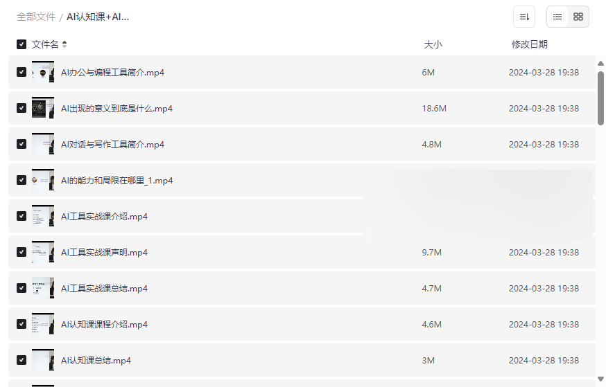 《AI认知课+AI工具实战课》从入门到精通网盘资源下载-云盘资源分享