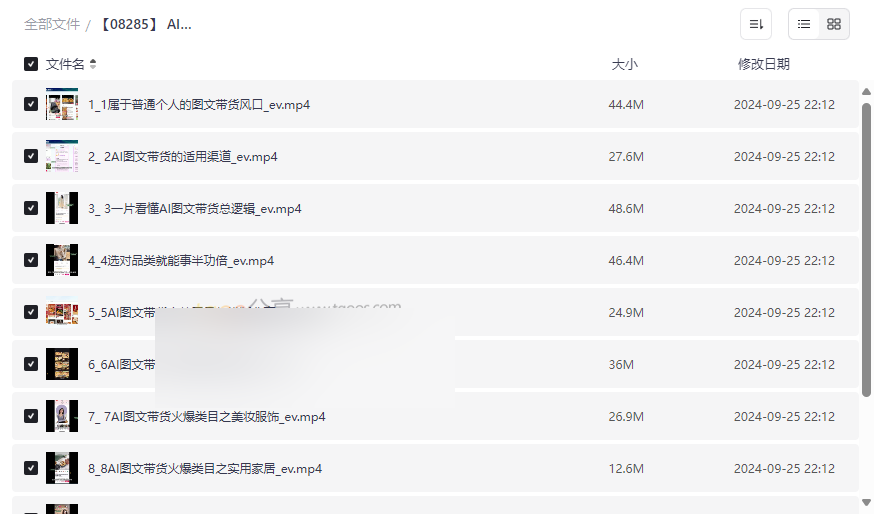 《AI图文带货实战指南》免费网盘资源下载，抓住流量新红利-云盘资源分享