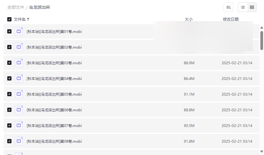 《乌龙派出所》第1-19卷mobi电子书全集免费下载-云盘资源分享