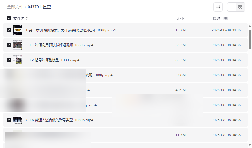 《星壹短视频系统课》实战变现教程网盘资源免费下载-云盘资源分享