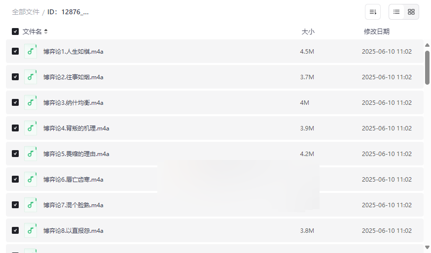 《开浩博弈论诡计全集》MP3音频资源下载19节核心课程掌握策略决策-云盘资源分享