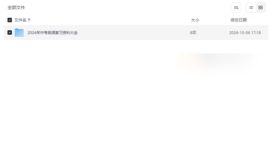 《2024年中考英语复习资料大全》免费网盘资源下载-云盘资源分享