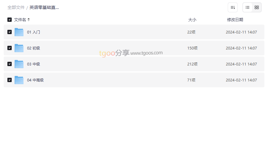 《英语零基础直达六级》完整课程网盘资源下载从字母到六级系统学习-云盘资源分享