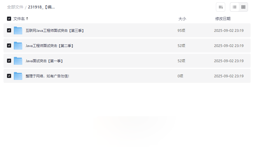 《Java工程师面试突击三季全》大厂高频考点与实战解析资源下载-云盘资源分享