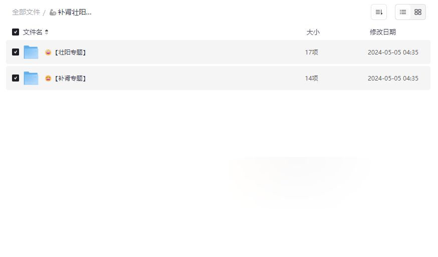 《补肾壮阳养生宝典》0.5GB中医秘方网盘资源免费下载-云盘资源分享