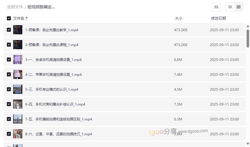 《短视频剪辑运营高手课》全套网盘资源下载-从零到高手实战指南-云盘资源分享