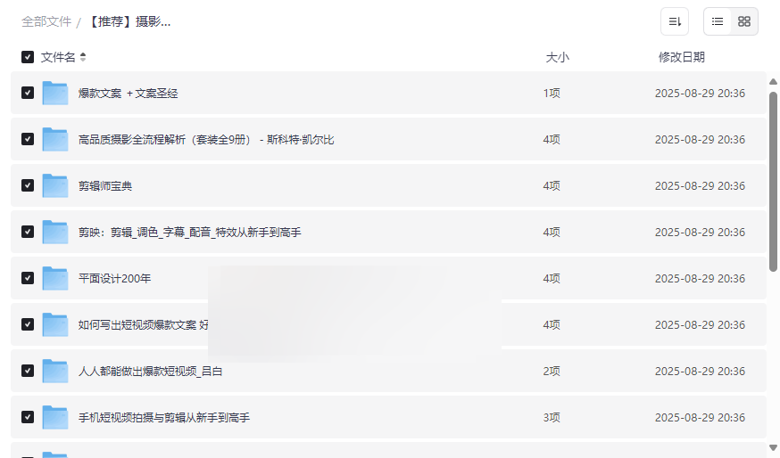 《摄影剪辑自媒体类精品书单》免费网盘资源下载：从入门到精通全攻略-云盘资源分享