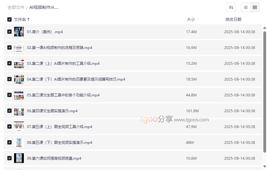 《AI视频制作从入门到爆款全链路》免费网盘资源下载-云盘资源分享