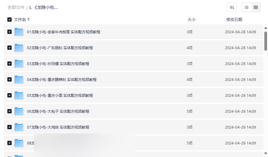 《龙隐小吃街小吃教程大全》实体配方视频教程网盘下载-云盘资源分享