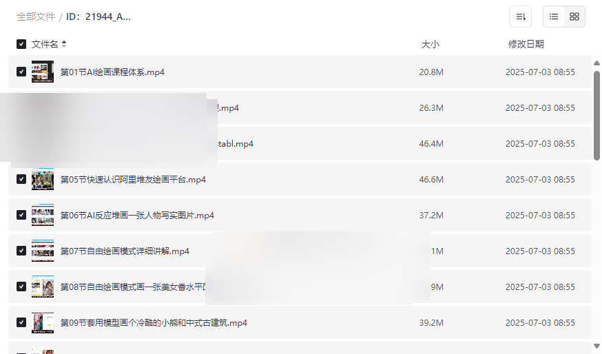 《AI绘画快速入门课》免费网盘资源下载从零基础到商业实战-云盘资源分享