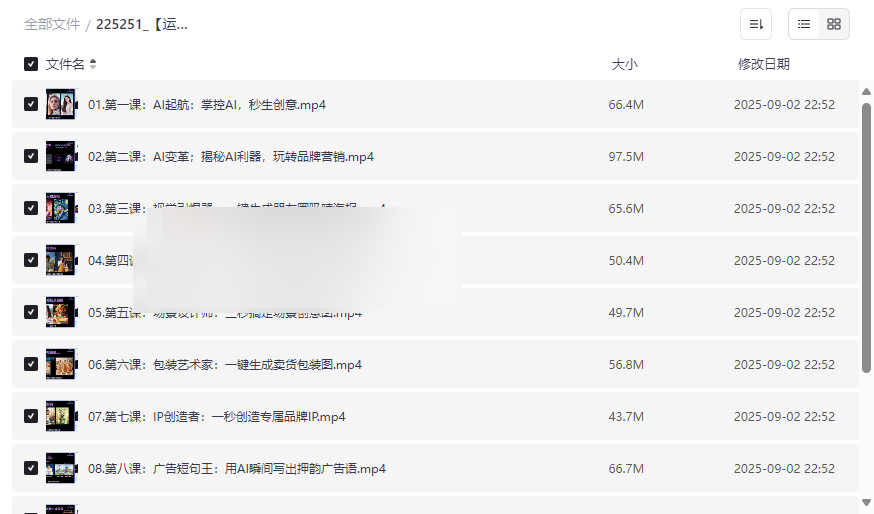 《AI闪电品牌课》免费网盘资源下载：7天引爆品牌流量-云盘资源分享