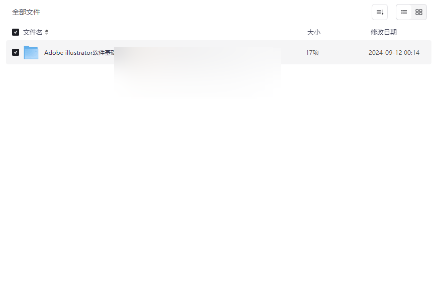《Adobe Illustrator基础到实战教程》完整版网盘资源下载-云盘资源分享