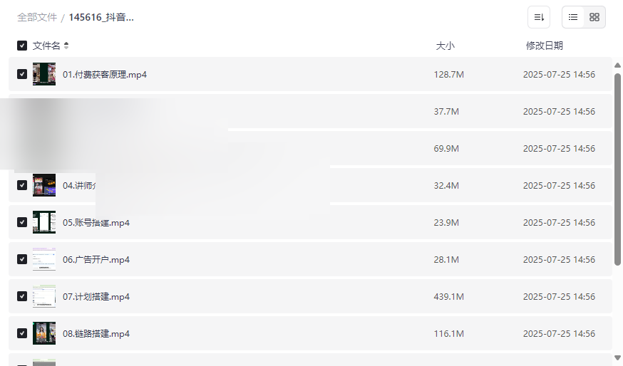 《抖音短视频广告投放实操营》系统化实战课程网盘资源下载-云盘资源分享
