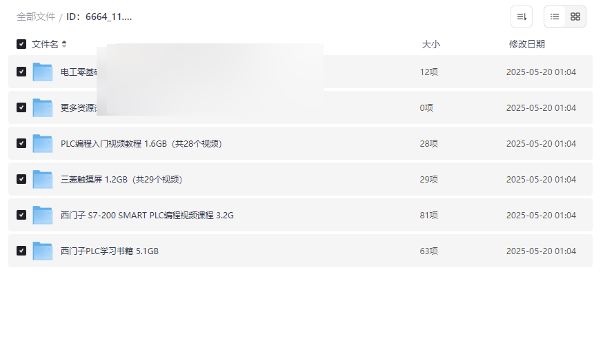 《西门子三菱PLC编程全套资源》11.9GB工业自动化学习包下载-云盘资源分享