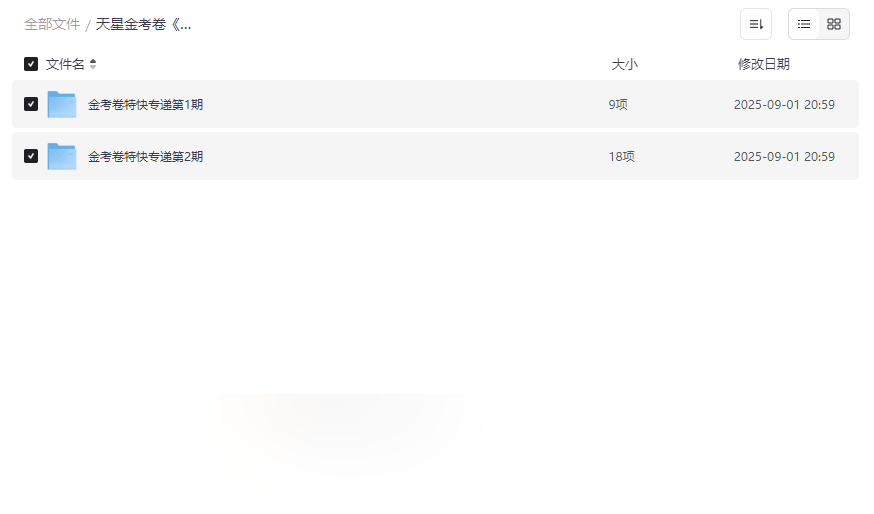 《2026新高考特快专递》全科模拟卷+解析册免费下载-云盘资源分享