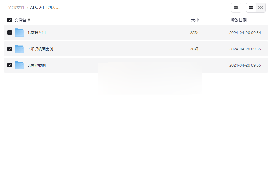《AI从入门到大神视频课》全套素材+实战案例网盘资源下载-云盘资源分享