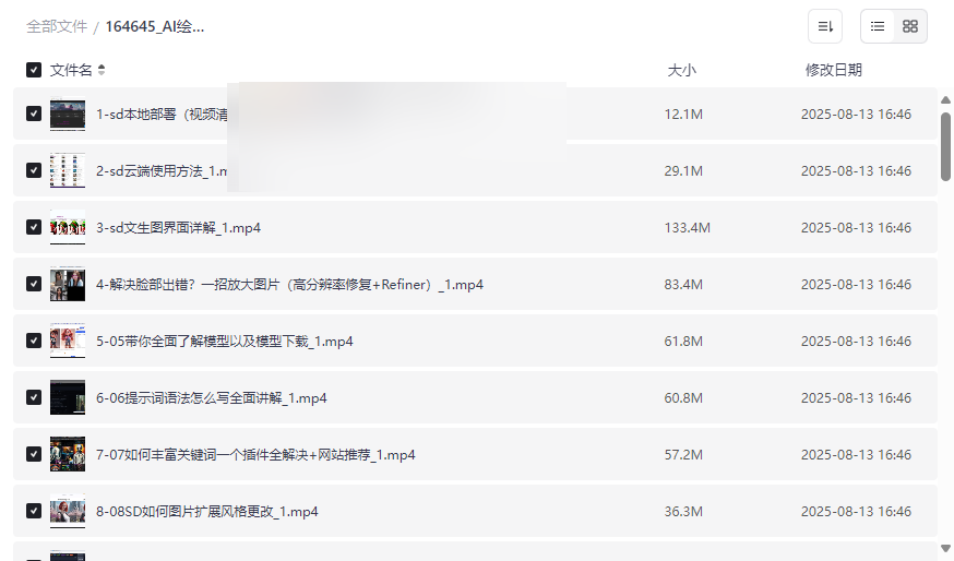 《AI绘画设计零基础到商业进阶》Stable Diffusion系统教程网盘资源下载-云盘资源分享