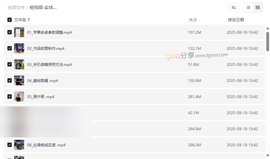 《实体行业短视频拍摄剪辑线上课》实战教学资源免费下载-云盘资源分享