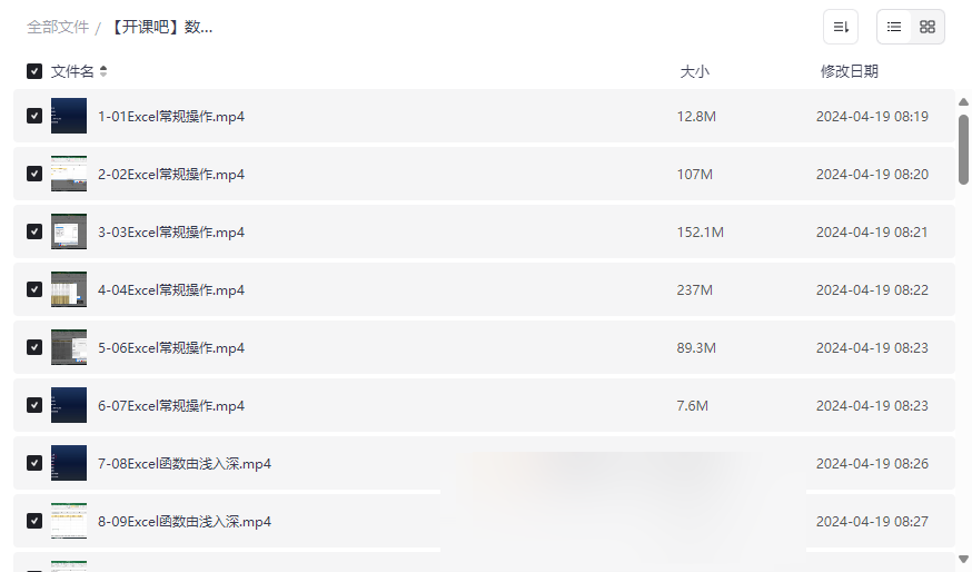 《开课吧数据分析高薪培养计划就业班035期》完整网盘资源下载-云盘资源分享