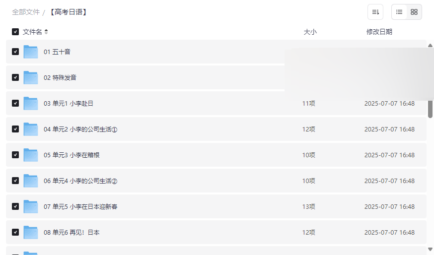《高考日语全阶段备考包》标准日本语教材网盘资源下载-云盘资源分享