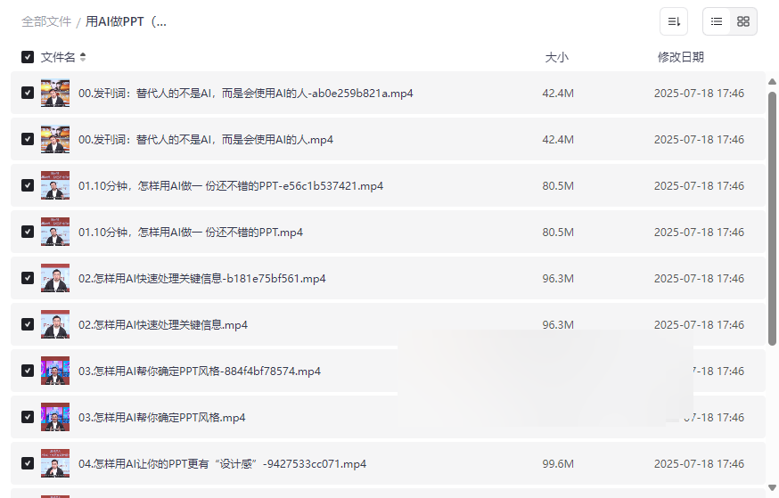 《用AI做PPT(完结)》高效制作工具包网盘资源下载-云盘资源分享