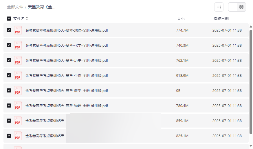 《金考卷·2026高考一轮复习考点集训45天 (全9科)》免费网盘资源下载-云盘资源分享