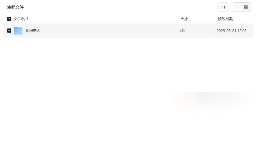 《职场新人成长指南》免费视频资源包下载职业规划+求职实战-云盘资源分享