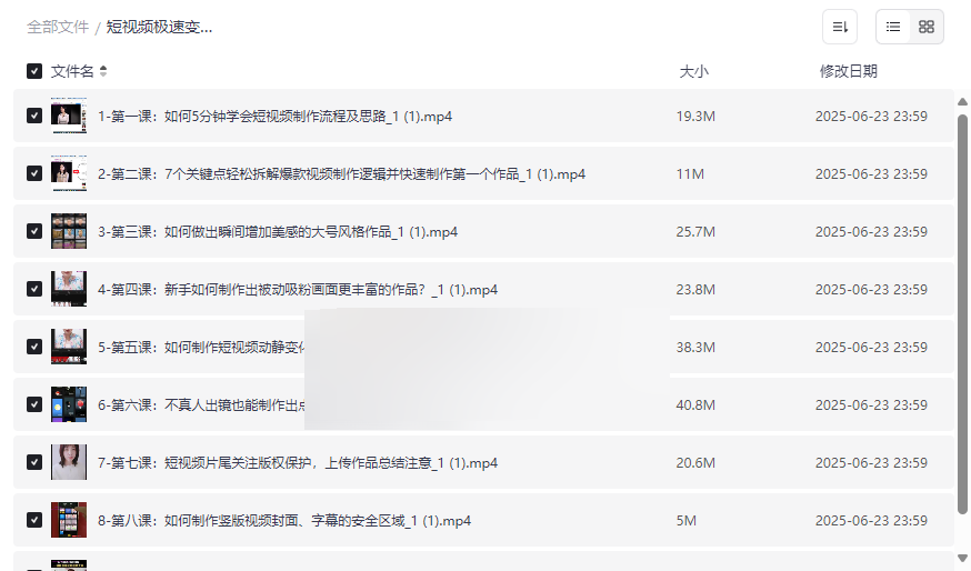 《短视频极速变现训练营》9节系统课程网盘资源免费下载-云盘资源分享