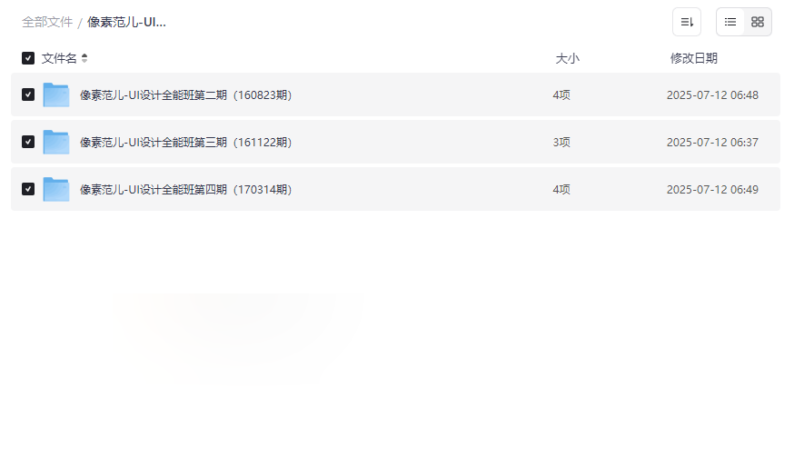 《像素范儿UI设计全能班》第二三四期完整课程网盘资源下载-云盘资源分享