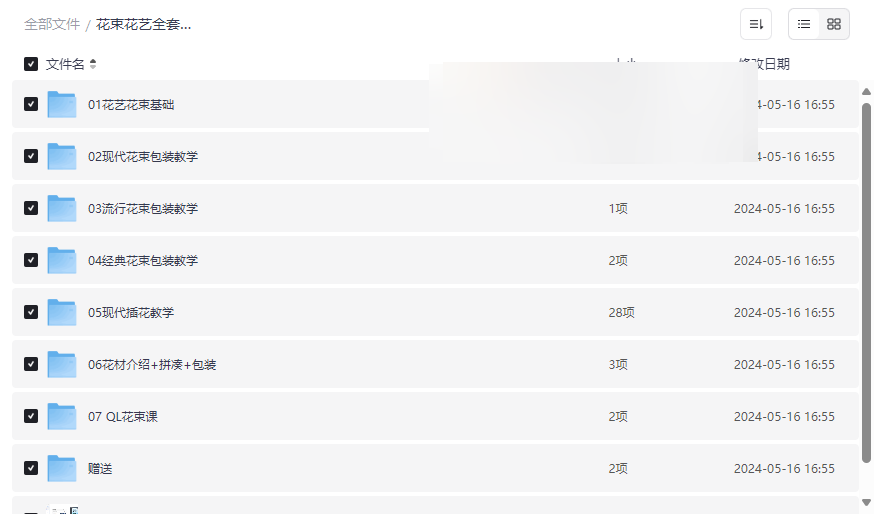《花艺花束全套视频教程》免费网盘资源下载从入门到精通的花艺设计课程-云盘资源分享