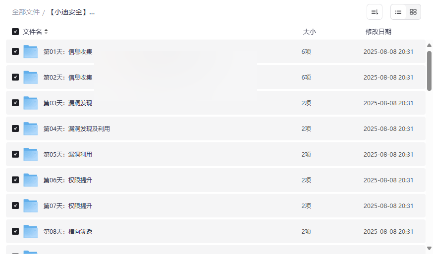 《小迪安全培训2019完整版》网络安全渗透测试视频教程网盘资源下载-云盘资源分享