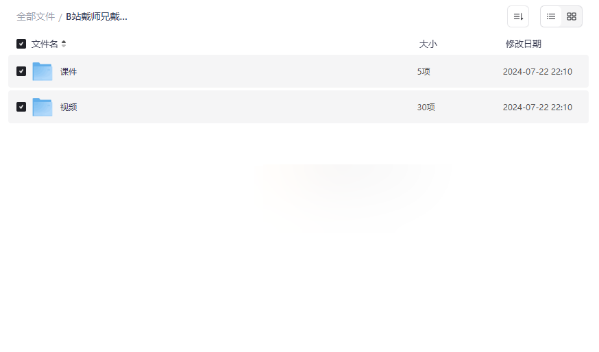 《B站戴师兄数据分析实战课程》免费网盘资源下载-云盘资源分享