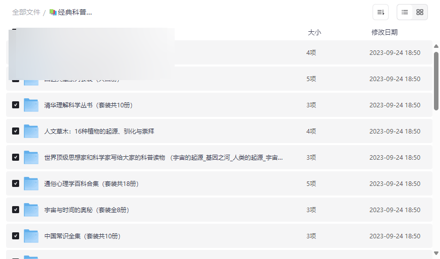 《经典科普书籍合集30套近300部》权威精校版免费网盘资源下载-云盘资源分享