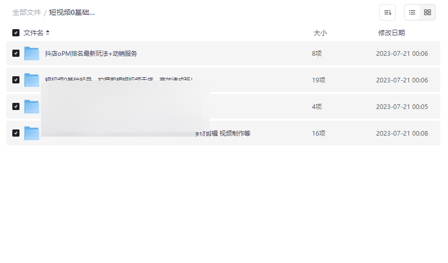《短视频0基础起号运营全攻略》2023最新网盘资源下载-云盘资源分享