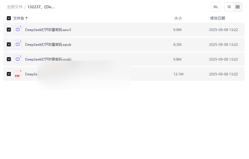 《DeepSeek打开财富密码》AI财富机遇电子书全格式网盘下载-云盘资源分享