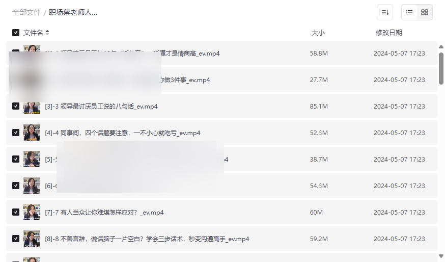 《职场蔡老师人性沟通课》66节视频课网盘资源下载-云盘资源分享