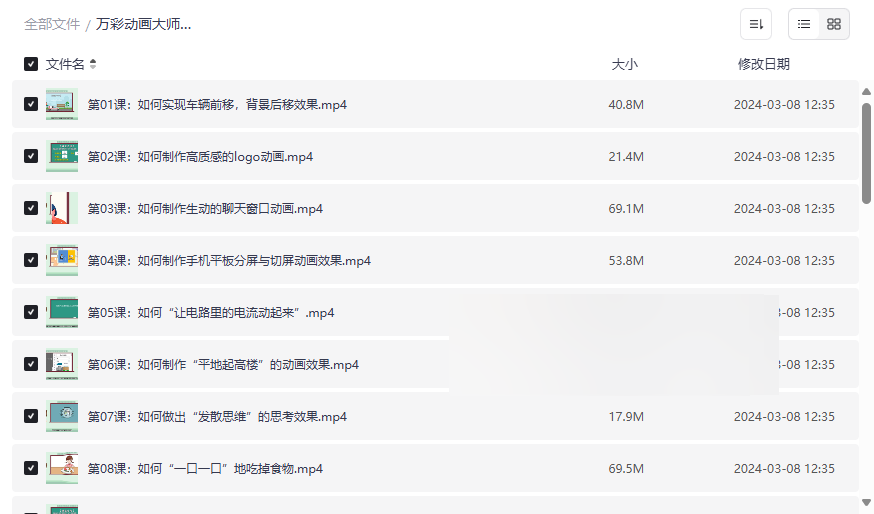 《万彩动画大师进阶视频教程》32节完整版网盘资源下载-云盘资源分享