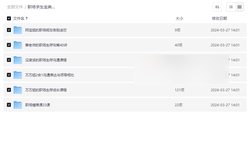 《职场求生宝典大合集》免费网盘资源下载职业规划+沟通技巧+情商提升-云盘资源分享