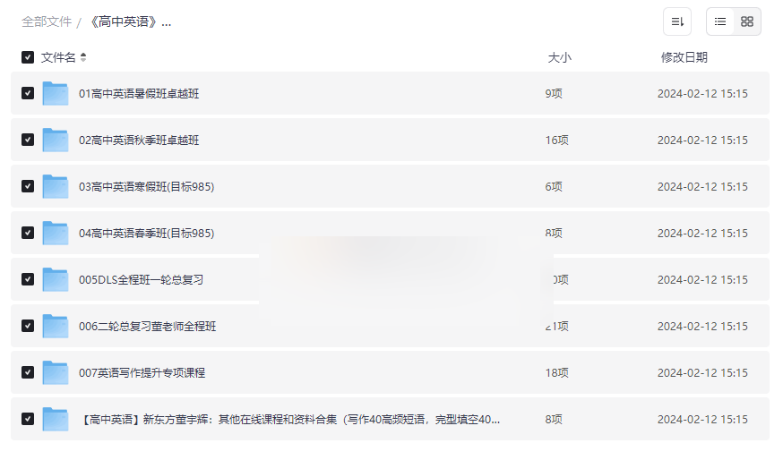 《新东方董宇辉高中英语全套课程》免费网盘资源下载-云盘资源分享