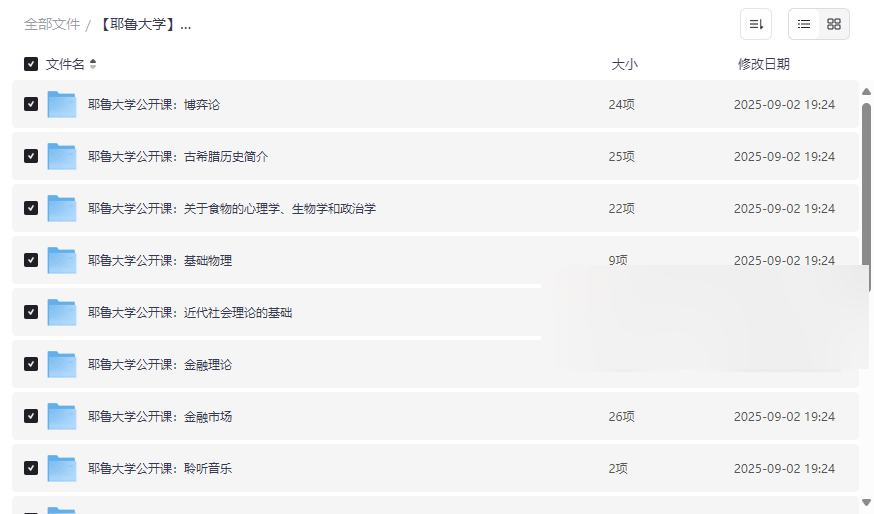 《耶鲁大学公开课合集》免费网盘资源下载世界顶尖名校课程-云盘资源分享
