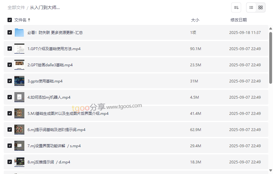 《从入门到大师AI人工智能实战资源》免费网盘下载，掌握GPT、Midjourney、Stable Diffusion、Suno全技能-云盘资源分享