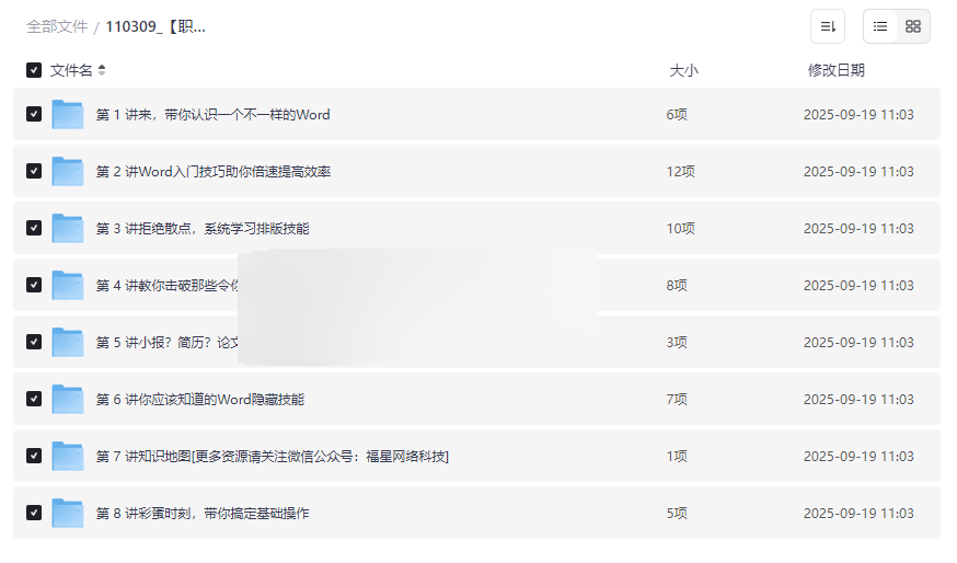 《从零开始学Word高效办公技巧》完整教程网盘资源下载-云盘资源分享