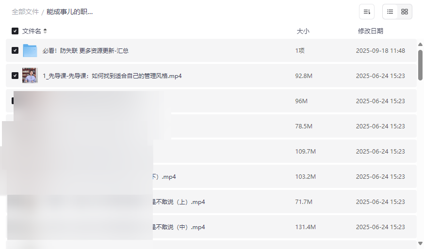 《能成事儿的职场极简管理课》免费网盘资源下载-云盘资源分享