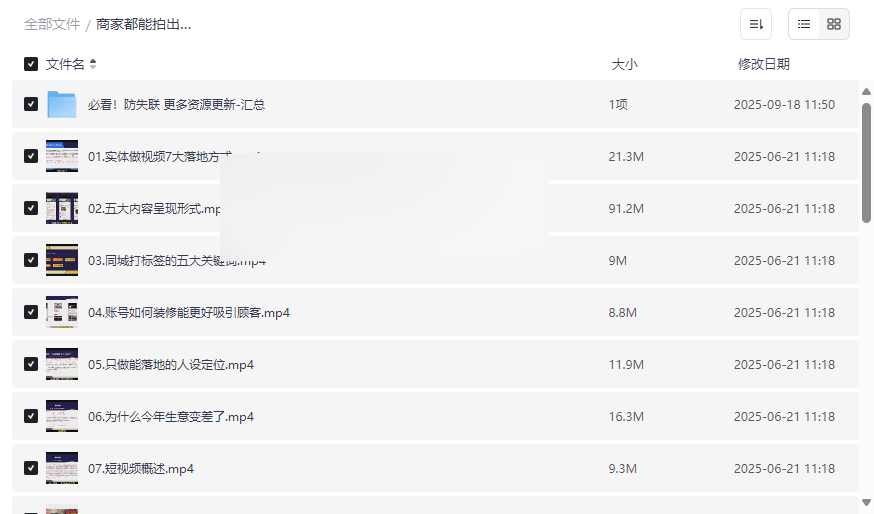 《实体商家精准流量短视频实战指南》免费网盘资源下载-云盘资源分享