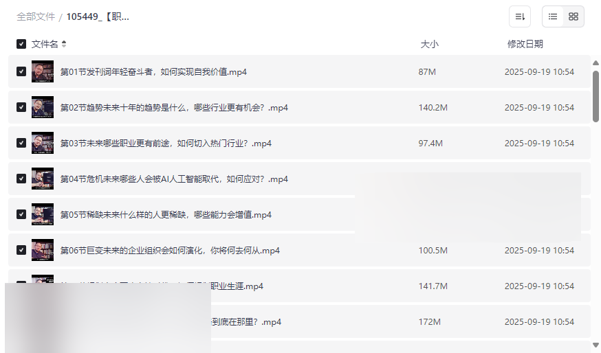 《未来10年职业规划与发展指南课程》免费网盘资源下载-云盘资源分享