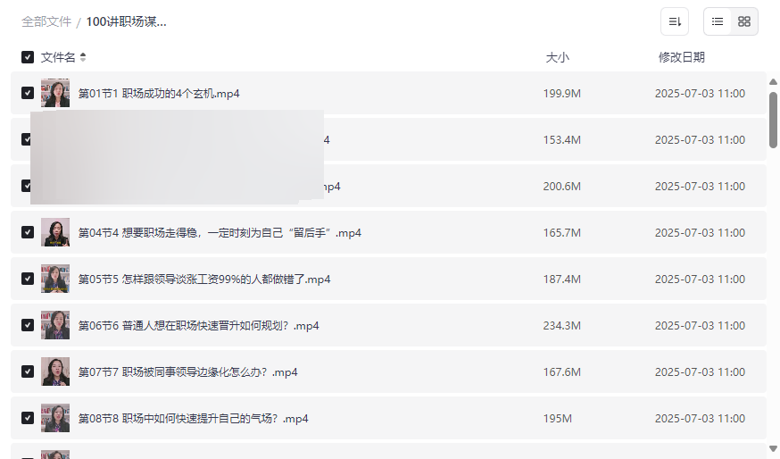 《100讲职场谋略实战课程》免费网盘资源下载-云盘资源分享