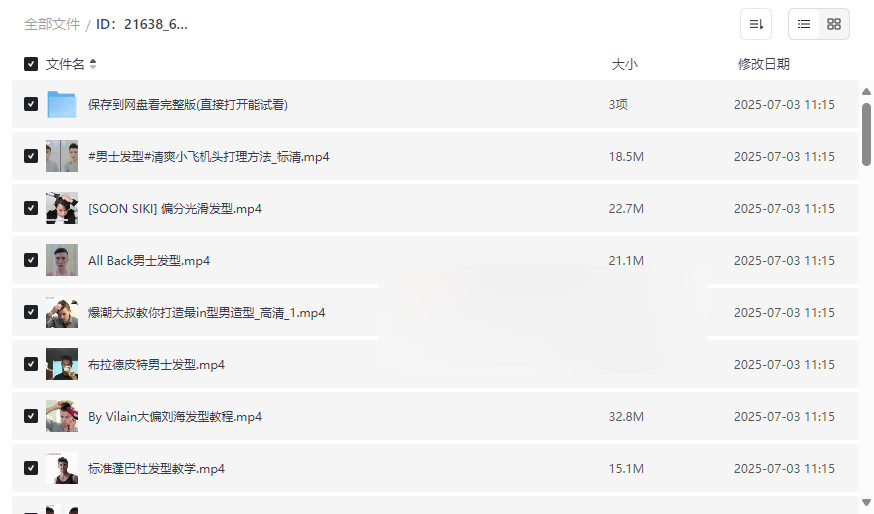 《64套男生发型打理教程》高清视频网盘资源免费下载-云盘资源分享