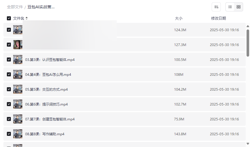 《豆包AI实战营：小白到高手速成》完整视频课程网盘资源下载-云盘资源分享