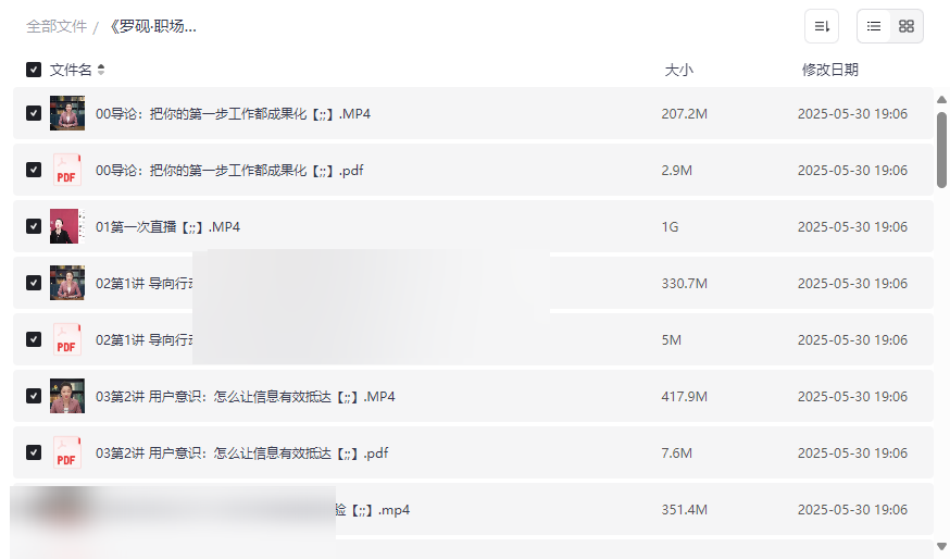 《罗砚职场写作训练营》全套视频+讲义资源免费下载-云盘资源分享